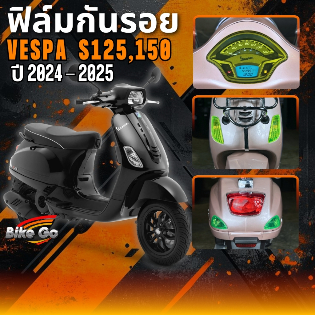ฟิล์มกันรอย Vespa S125/S150 i-Get ปี 2024-2025 ฟิล์มกันรอยรถมอเตอร์ไซค์ ติดตั้งง่าย ทนแดด