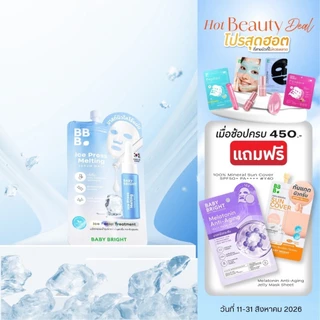 Baby Bright ไอซ์เพรสส์เมลติ้งเซรั่มมาสก์ 7g เบบี้ไบร์ท