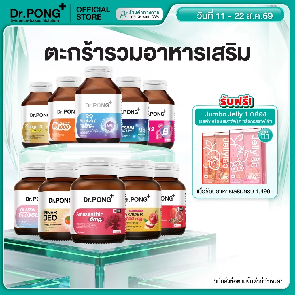 [ช้อปครบ รับฟรี] [รวมอาหารเสริม ขายดี] Dr.PONG Dietary supplement product รวมผลิตภัณฑ์อาหารเสริมขายดี ดอกเตอร์พงศ์