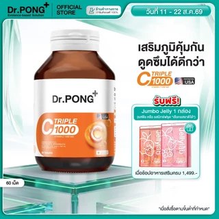 [ช้อปครบ รับฟรี] Dr.PONG Triple C 1000 Vitamin C 1000mg วิตามินซี 3 ชนิด ดูดซึมได้ดีกว่า ไม่ระคายเคืองกระเพาะอาหาร