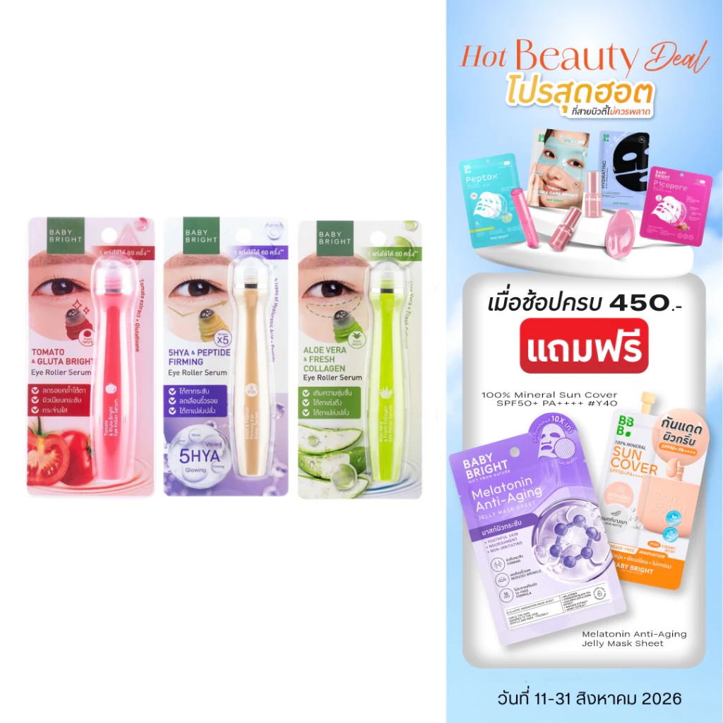 Baby Bright อายโรลเลอร์เซรั่ม 15ml ลูกกลิ้งบำรุงรอบดวงตา