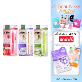 Baby Bright อายโรลเลอร์เซรั่ม 15ml ลูกกลิ้งบำรุงรอบดวงตา