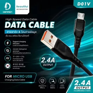 DENMEN D01V สายชาร์จ Micro USB 2.4A | ชาร์จเร็ว + โอนข้อมูล สายแข็งแรง ทนทาน
