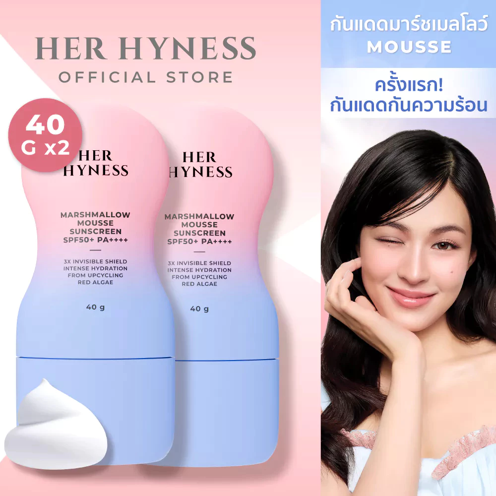 [2 ชิ้น] HER HYNESS MARSHMALLOW MOUSSE SUNSCREEN SPF50+ PA++++ กันแดดมาร์ชเมลโลว์ เนื้อมูสนุ่ม กันความร้อน บูสผิวอิ่มน้ำ
