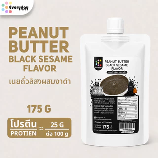 ตะกร้ารวมเนยถั่วลิสงแท้ 100% 175 กรัม (เฉพาะรสช็อกโกแลต จะมีน้ำตาล น้ำมันรำข้าว) | Peanut Butter