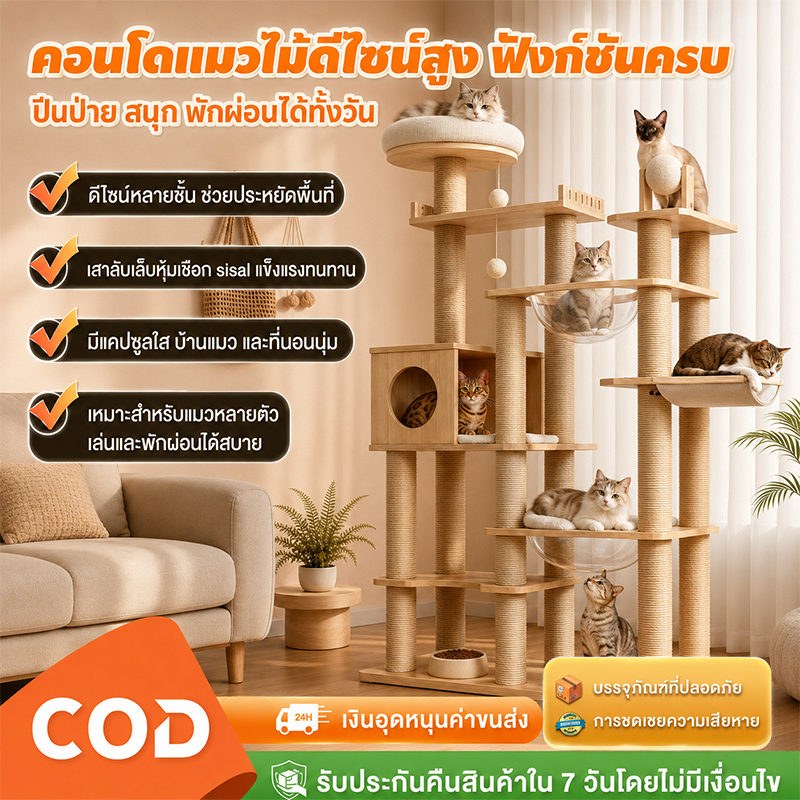 คอนโดแมว ไม้เนื้อแข็ง 220CMแข็งแรงและไม่โยกเยก คอนโดแมวไม้ condoแมว คอนโดต้นไม้แมว คอนโดแมวใหญ่ ที่ลับเล็บแมว ที่ขูดเล็บ