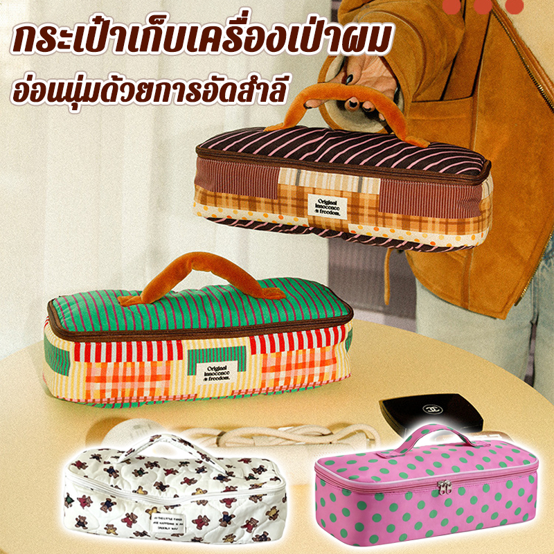 COD กระเป๋าเก็บเครื่องเป่าผม กันน้ำ ลายทางและลายจุด ความจุให