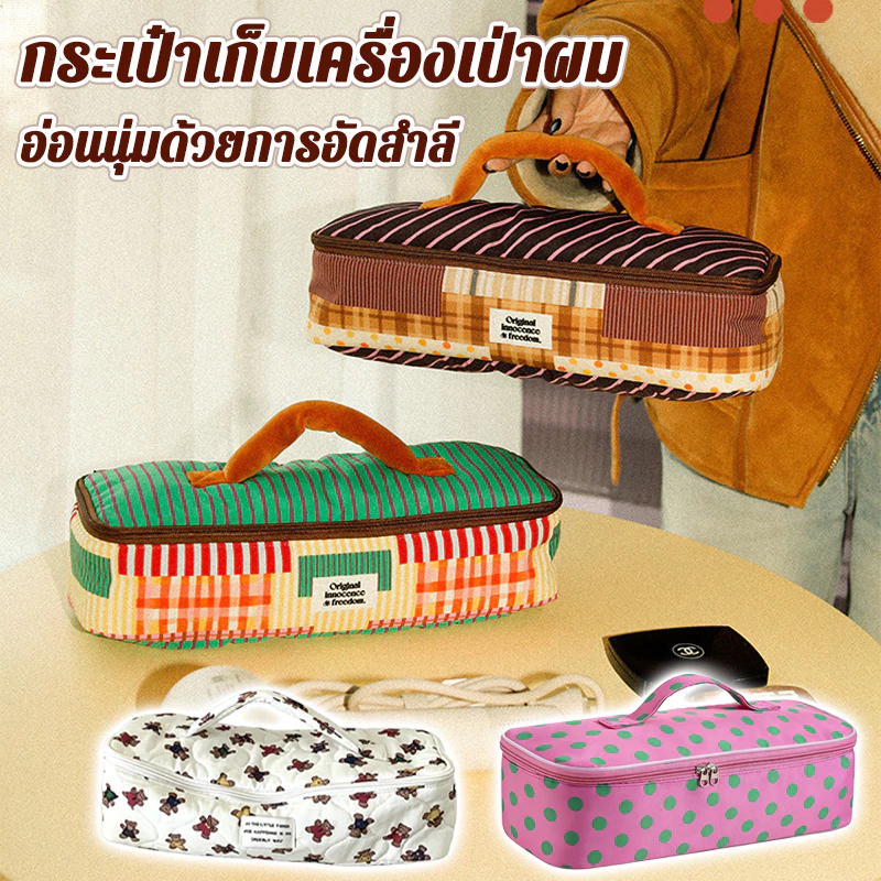 COD กระเป๋าเก็บเครื่องเป่าผม กันน้ำ ลายทางและลายจุด ความจุใหญ่ พกพาสะดวก เหมาะเดินทาง ทนทาน