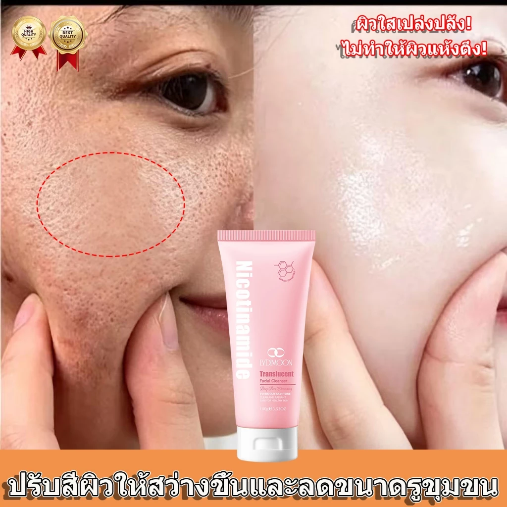 LYDIMOON โฟมล้างหน้าไนอะซินาไมด์ 100g ควบคุมความมัน ลดสิว ผิวกระจ่างใส ล้างล้ำลึก ไม่ตึงผิว ใช้ได้ทุกเพศ (COD)