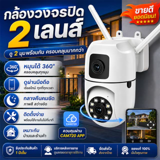 CAM720 กล้องสองเลนส์ หน้าจอคู่ 2กล้อง WiFi ดูพร้อมกันได้ Color Full HD ​8+8ล้านพิกเซล กลางคืนภาพสี กล้องวงจรปิดไร้สาย