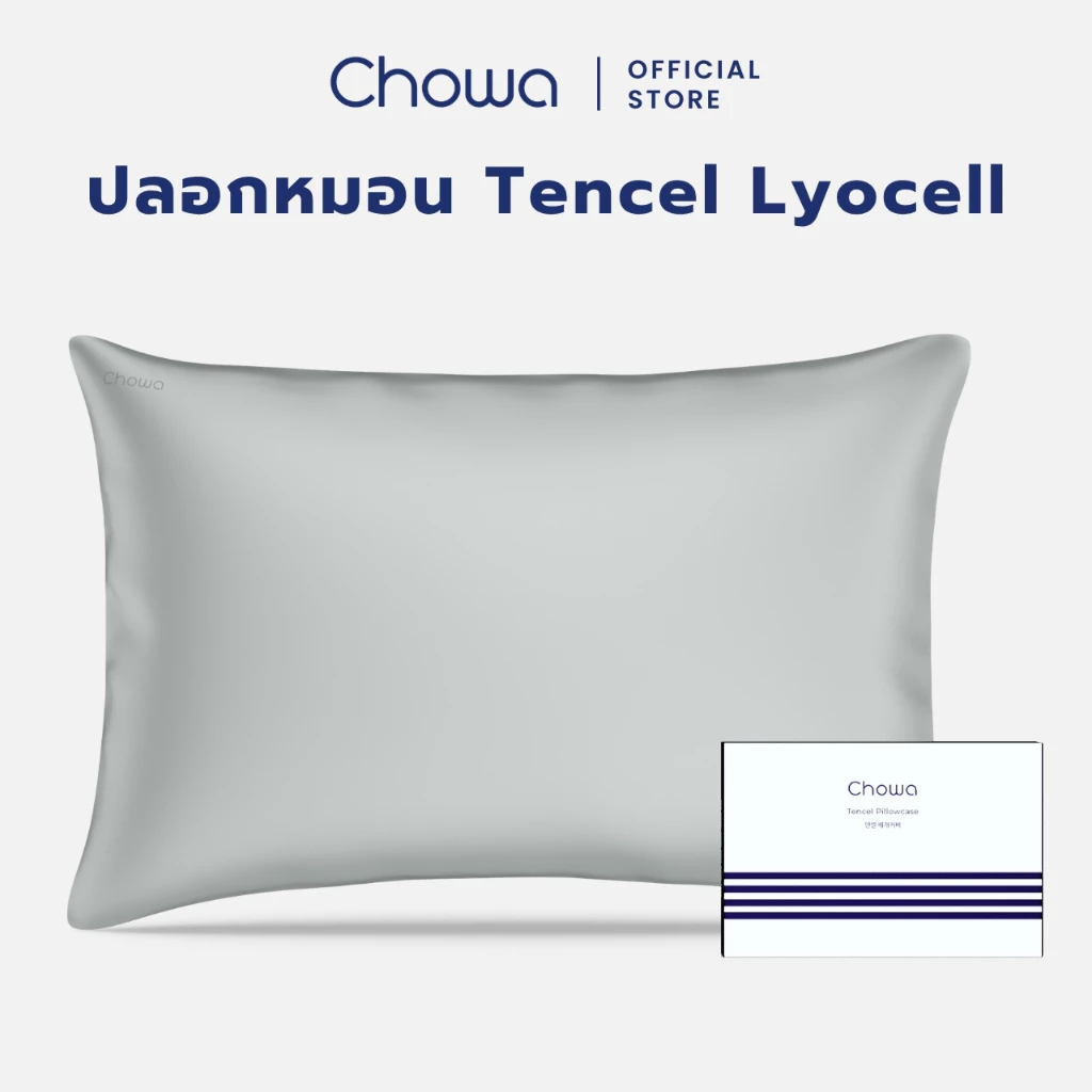 Chowa ปลอกหมอน Tencel Lyocell ปลอกหมอนหนุนผ้าไลโอเซลส์เทนเซล