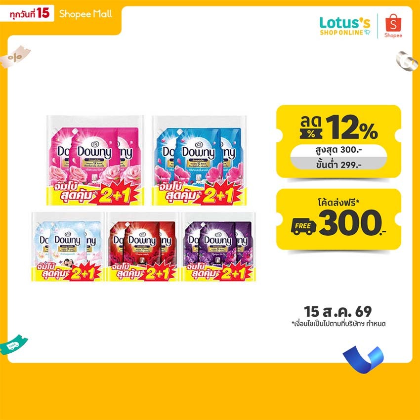 ดาวน์นี่ น้ำยาปรับผ้านุ่ม ขนาด 950 มล. (แพ็ค 2+1) DOWNY FABR