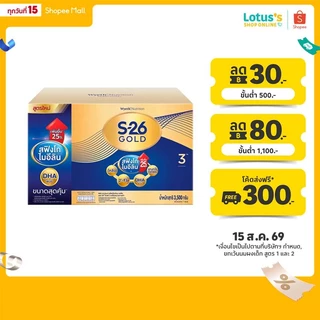 เอส-26 โกลด์ นมผงสำหรับเด็กอายุ 1 ปีขึ้นไป สูตร 3 3500 กรัม S-26 GOLD 3 3500G