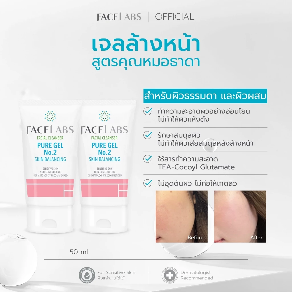 (แพ็คคู่) FACELABS Facial Cleanser Pure Gel No.2 เจลล้างหน้าบริสุทธิ์ สำหรับผิวธรรมดา 50 ml.