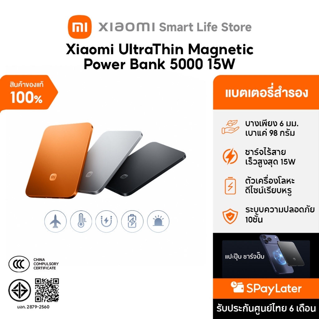 Xiaomi UltraThin Magnetic Power Bank 5000 15W แบตสํารอง | แบตเตอรี่คุณภาพระดับสมาร์ตโฟน | บางเพียง 6 มม. เบาแค่ 98 กรัม
