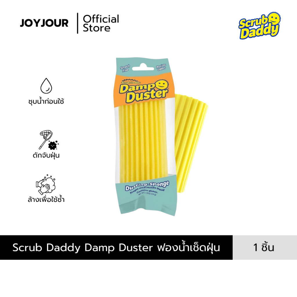 Damp Duster Sponge Yellow แดมพ์ ดัสเตอร์ ฟองน้ำเช็ดฝุ่นแบบชื