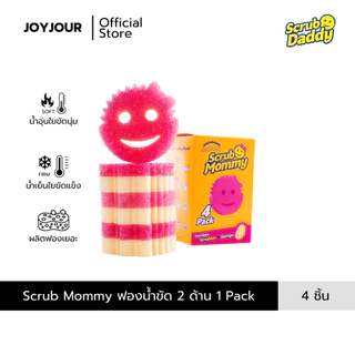 Scrub Mommy Flextexture and Resofoam sponge สครับมัมมี่ ใยขัด ขจัดคราบ พร้อมฟองน้ำ 4 pcs/pack