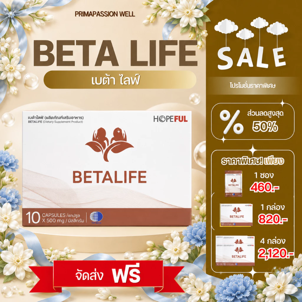 BETA LIFE เบต้า ไลฟ์ ผลิตภัณฑ์ดูแลสุขภาพไต ลดความเสี่ยงการเลื่อมของไต และฟื้นฟูระบบ