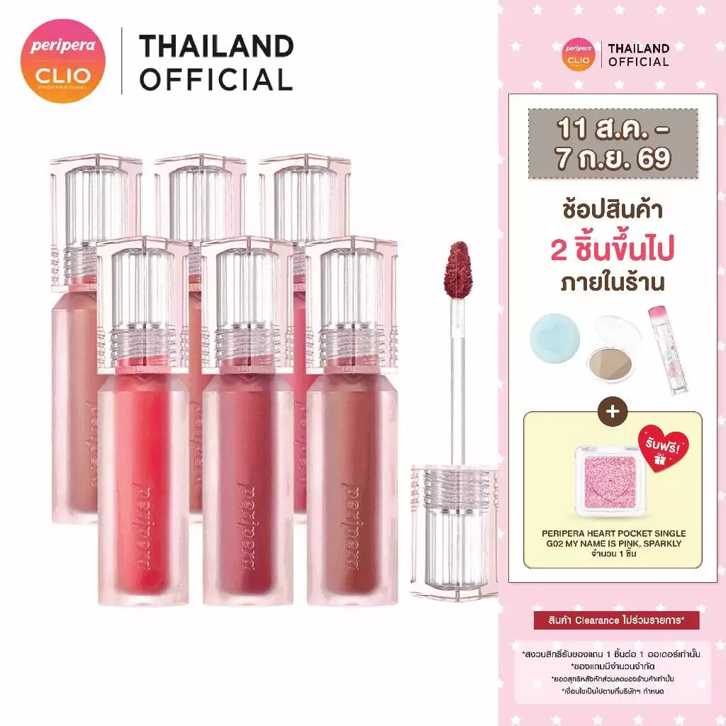 PERIPERA WATER BARE TINT : เพอริเพอร่า ลิปทินท์