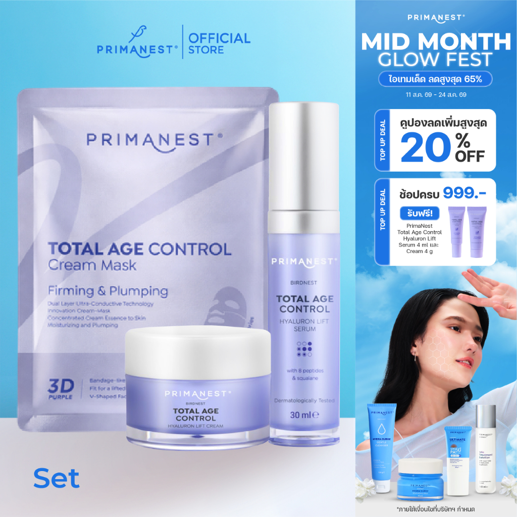 PrimaNest Birdnest Total Age Control Hyaluron Lift Set พรีมาเนสท์ โททัล เอจ คอนโทรล ไฮยาลูรอน ลิฟ เซต