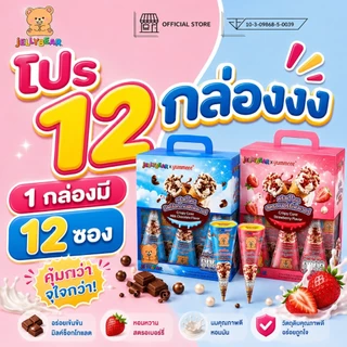 (โปร 12 กล่อง) ขนมเยลลี่ ตรา JELLYBEAR อร่อยเคี้ยวเพลิน มีวิตามินซีสูง ผสมน้ำผลไม้ (พร้อมส่ง)