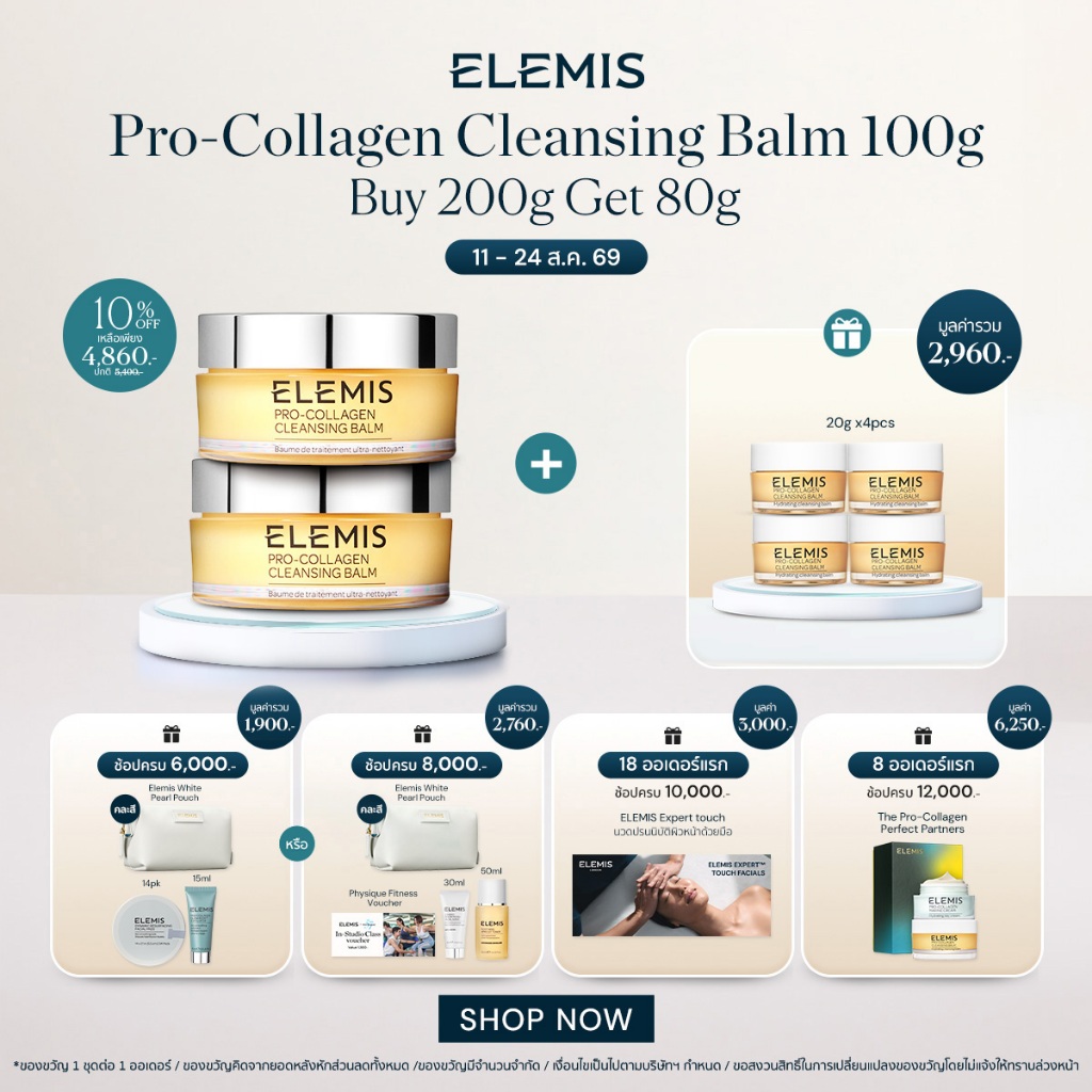 [Pack x2] Elemis Pro-Collagen Cleansing Balm 100g เอเลมิส โปร คอลลาเจน เคล็นซิ่ง บาล์ม (เช็ดทำความสะอาดเครื่องสำอาง)