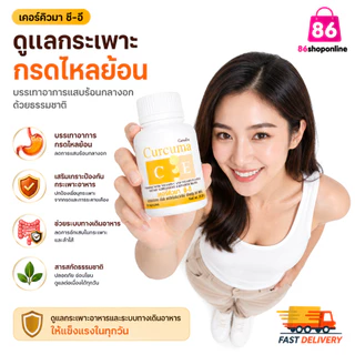 ขมิ้นชัน ชมิ้นชันแคปซูล แน่นท้อง ท้องอืด อาหารไม่ย่อย กระเพาะ กรดไหลย้อน เคอร์คิวมา ซี-อี กิฟฟารีน