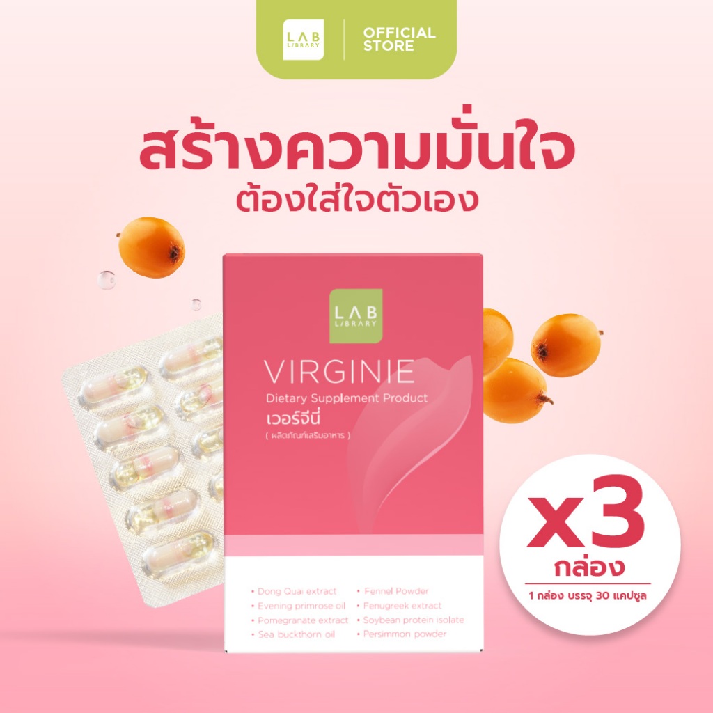 Library Virginie 3 กล่อง - ผลิตภัณฑ์สำหรับเพศหญิง 1 กล่องมี 