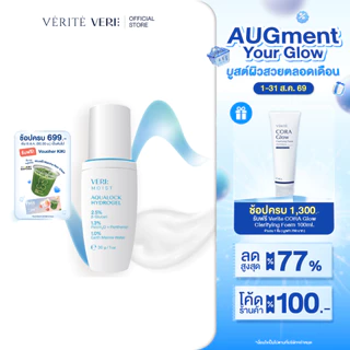 VERI Moist Aqualock Hydrogel 30 g. ไฮโดรเจล สำหรับผิวแห้ง แพ้ง่าย บูสต์ผิวชุ่มชื้น ผิวฉ่ำ