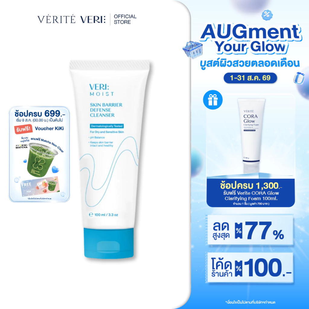 VERI Moist Skin Barrier Defense Cleansing Gel 100 ml. pH 5.5 เจลล้างหน้าผิวแพ้ง่าย ผิวแห้ง บำรุงผิวนุ่มชุ่มชื้น