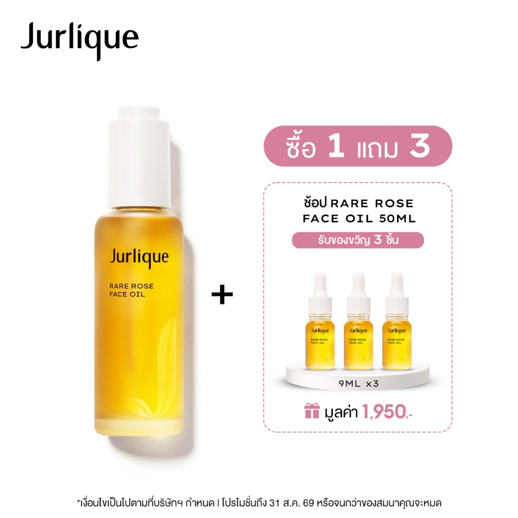 [ซื้อ 1 รับเพิ่ม 3] Jurlique Rare Rose Face Oil  50ml ออยล์บำรุงผิวหน้า + Rare Rose Face Oil 9ml x3