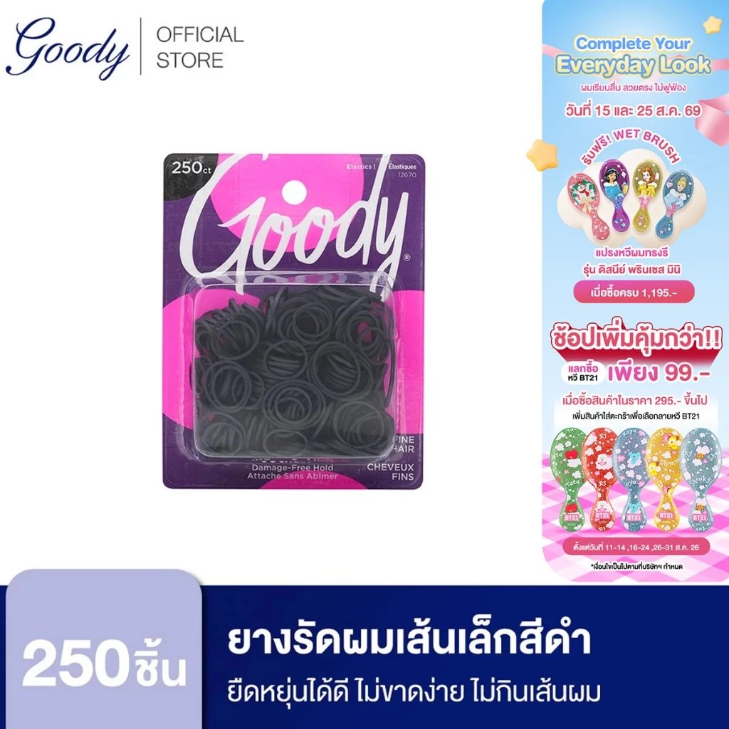 [ขายดี]Goody ยางรัดผม 12670 Womens Ouchless Rubberband (250 ชิ้น) - สีดำ