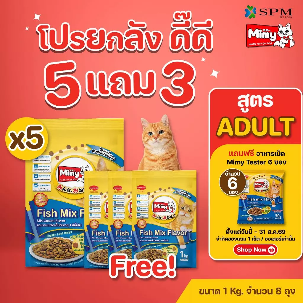 [ยกลัง 8 ถุง] Mimy มีมี่ อาหารเม็ดแมว สูตร Adult แมวโตอายุ1ปี+ รสปลารวมอูมามิ 1kg. ดูแลปัญหาก้อนขน