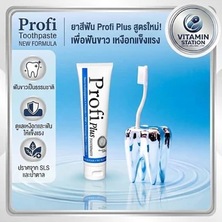 ยาสีฟัน Profi Plus สูตรใหม่ ลดกลิ่นปาก เสียวฟัน คราบหินปูน