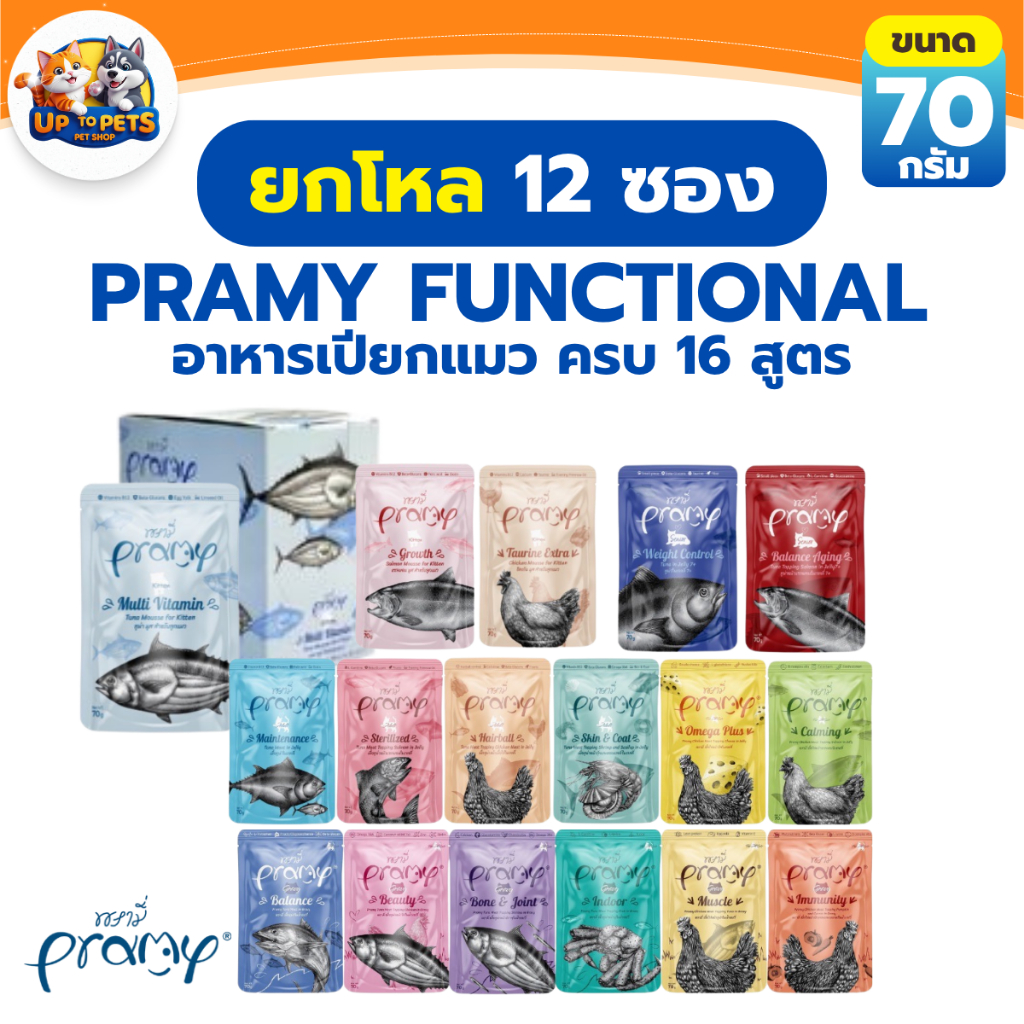 [ยกโหล 12 ซอง] Pramy อาหารเปียกน้องแมว ครบ 16 สูตร ขนาด70 กรัม