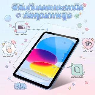 แผ่นกันรอยหน้าจอ สำหรับ ฟิล์มไอแพด iPad ฟิล์มกระจก Air4 Air5 Air6 M2 M3 M4 Gen11 Gen10 9 8 7 Pro11 M5 Mini6 7 กระจกนิรภั