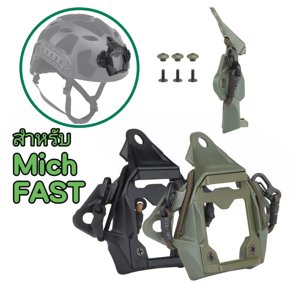 ที่ยึด NVG FAST MICH อะลูมิเนียม ไนลอน พร้อมเชือก สำหรับหมวกกันน็อก Tactical เกมสงคราม ล่าสัตว์