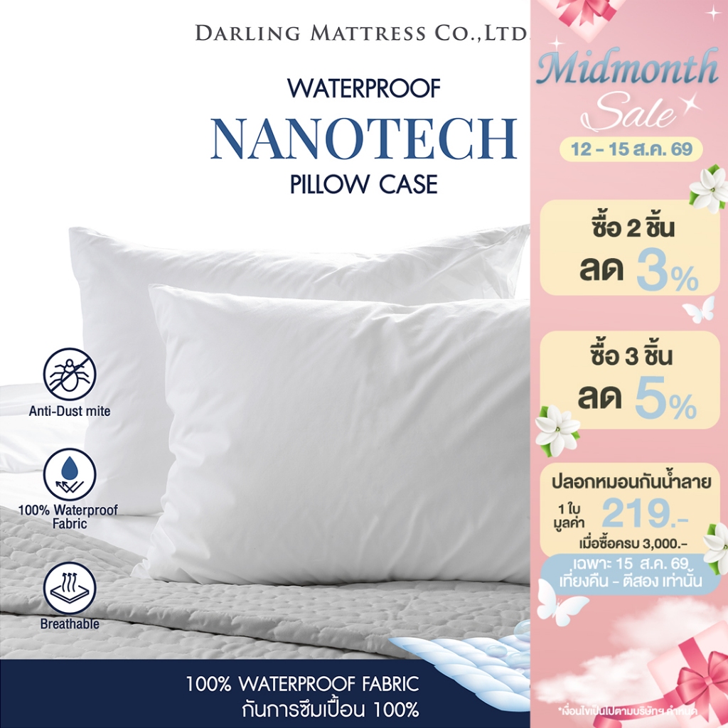 Darling Mattress ที่นอนดาร์ลิ่ง ปลอกหมอนกันน้ำลาย (100% Waterproof Pillow Case Protector)