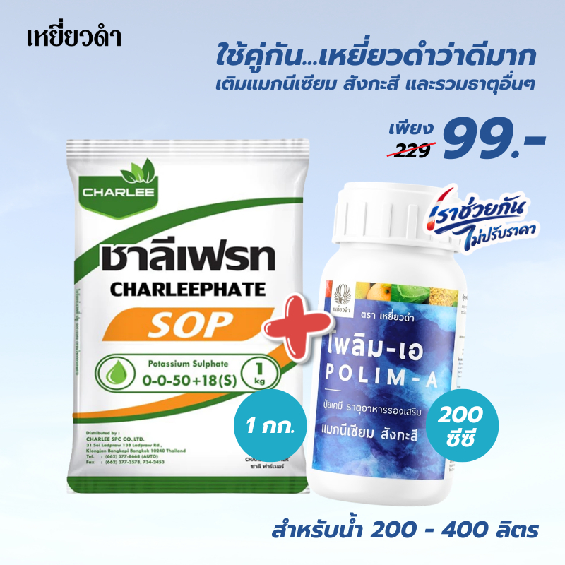 ปุ๋ยเกล็ด ชาลีเฟรท สูตร ปุ๋ย 0-0-50 +18(S) เนื้อแน่น รสหวาน ผิวสวย ปุ๋ย 1 kg.