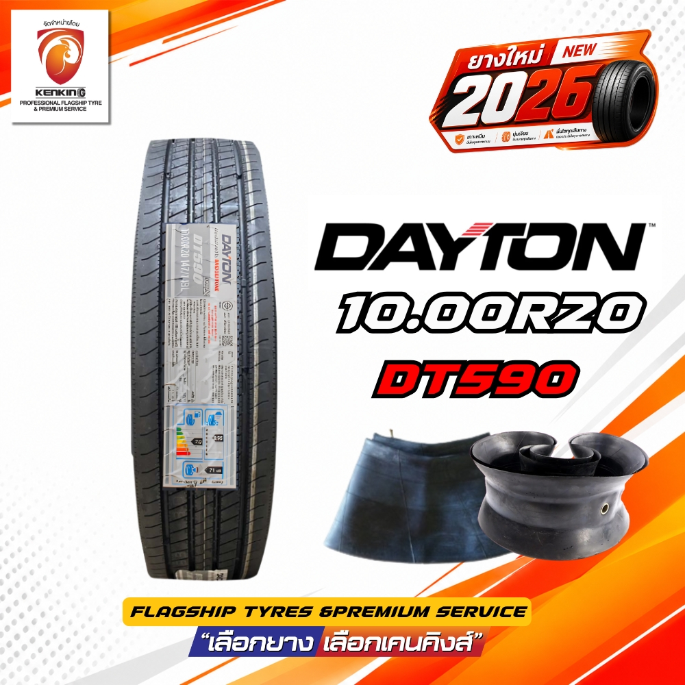 10.00R20 ยางรถบรรทุกเรเดียล DAYTON รุ่น.DT590,DT950M (ชุดยางนอกในรอง)จำนวน 1 เส้น ยางใหม่ปี 2026🔥