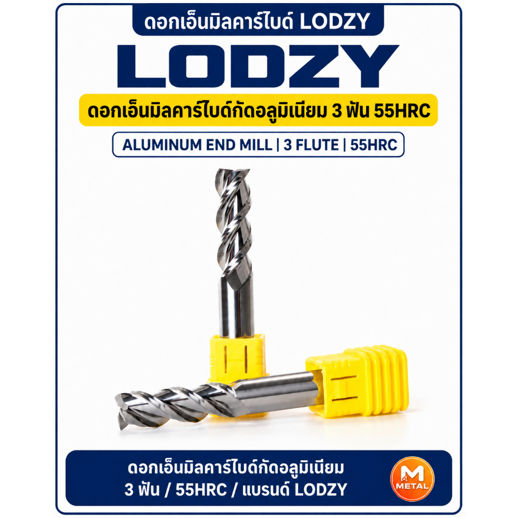 ดอกเอ็นมิลคาร์ไบด์กัดอลูมิเนียม3ฟัน55HRCแบรนด์ LODZY