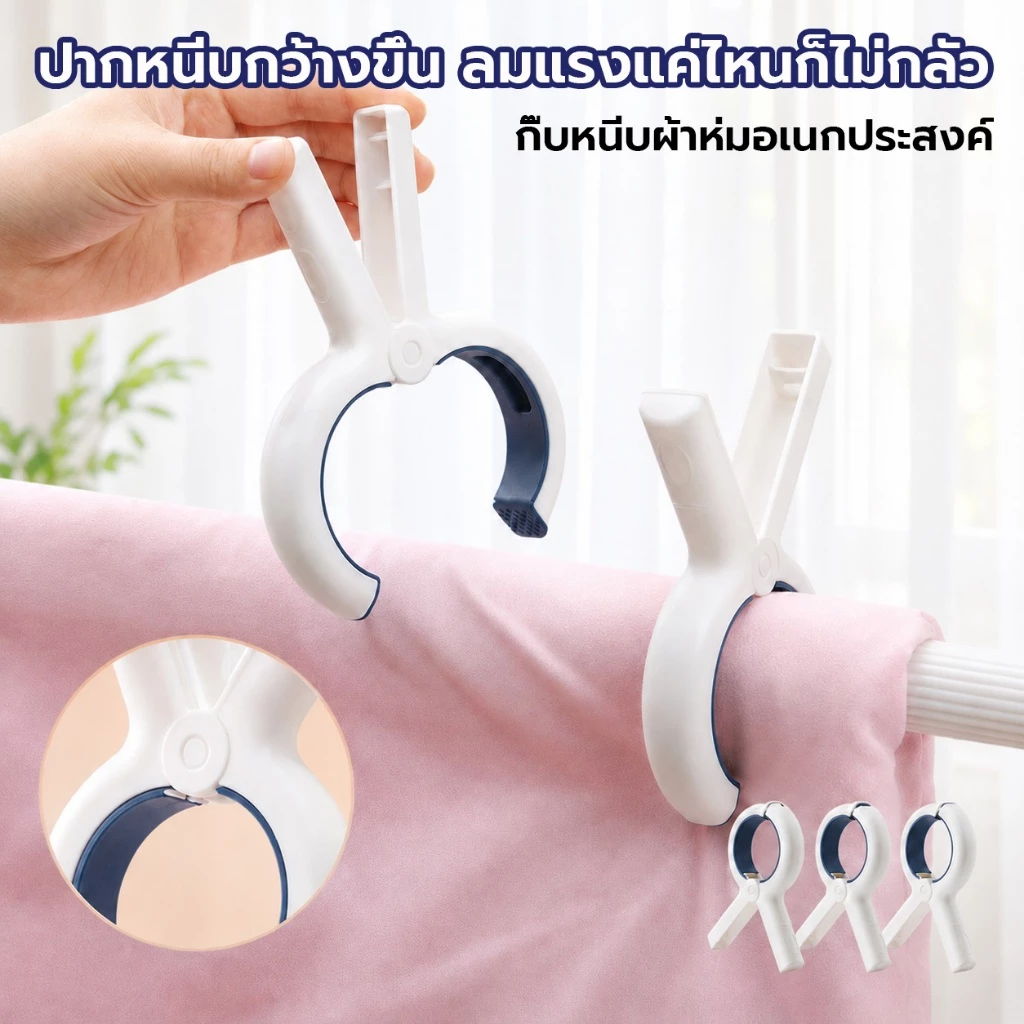 【ซื้อ 10 แถม 10】ที่หนีบผ้าใหญ่ หนีบผ้าห่ม เสื้อผ้า กางเกง หนีบแน่น ไม่ลื่น ไม่ทิ้งรอย ไม่ทำร้ายผ้า คลิปหนีบราวตากผ้ากันล