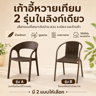 ✨กันแดด ป้องร้าว✨KATIFIA เก้าอี้นอกบ้าน เก้าอี้พลาสติก เก้าอี้แคมป์ปิ้ง เสริมสร้างวัสดุ PP กลางแจ้ง