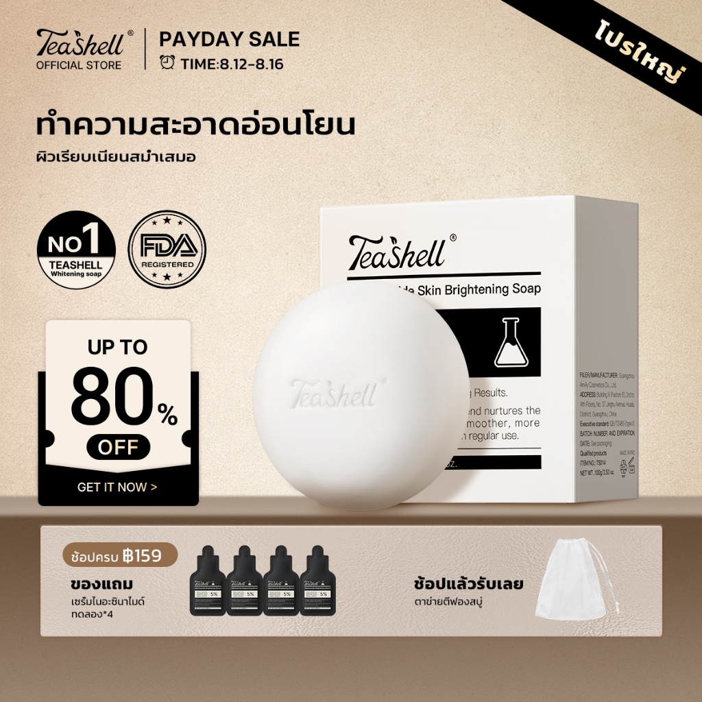 【FDA】Teashell Niacinamide สบู่ผิวขาว ทำให้ผิวขาวกระจ่างใส ลด