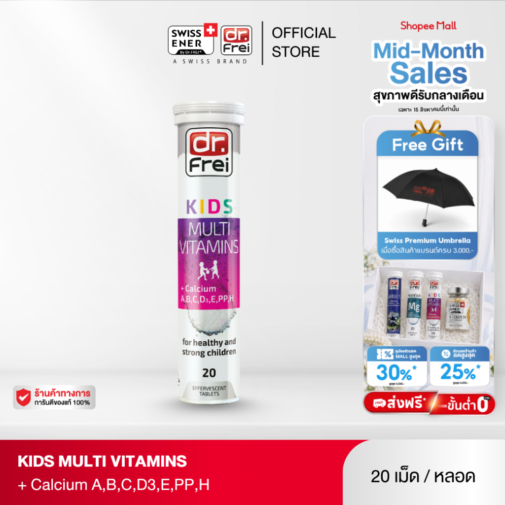 Dr.Frei Kids Multivitamins + Calcium [เม็ดฟู่ ดร.ฟราย คิดส์ มัลติวิตามิน ผสม แคลเซียม] - 20 เม็ด