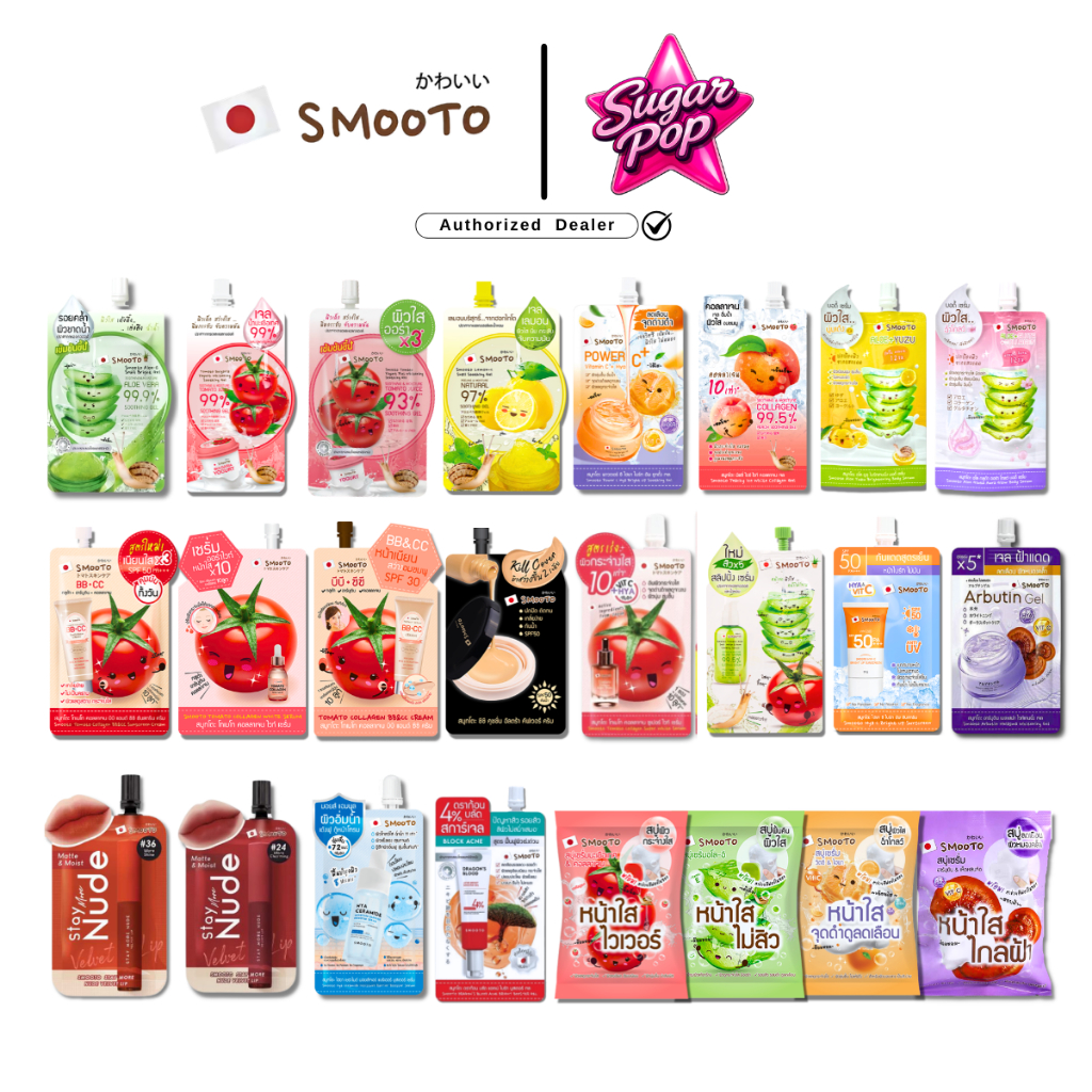 [LiveAF](6ซอง/กล่อง) SMOOTO สมูทโตะ รวมครีมซอง