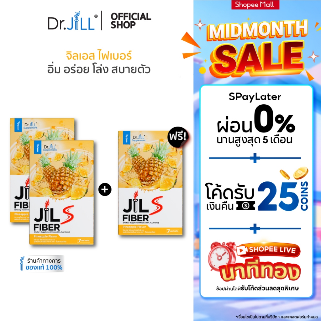 [ส่งฟรี] 2 แถม 1 Dr.JiLL JILS Fiber Pineapple Flavor ดร.จิล 