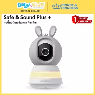 🎈กล้องเบบี้มอนิเตอร์🎈Prince &Princess กล้องดูเด็ก กล้องเบบี้มอนิเตอร์รุ่น Safe & Sound Plus