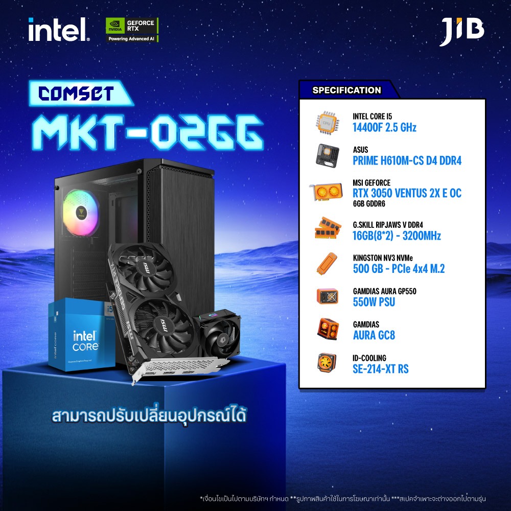 COMPUTER SET MKT- 0266 คอมประกอบ I5-14400F / RTX3050 6GB / H610 / 16GB DDR4 / M.2 500GB