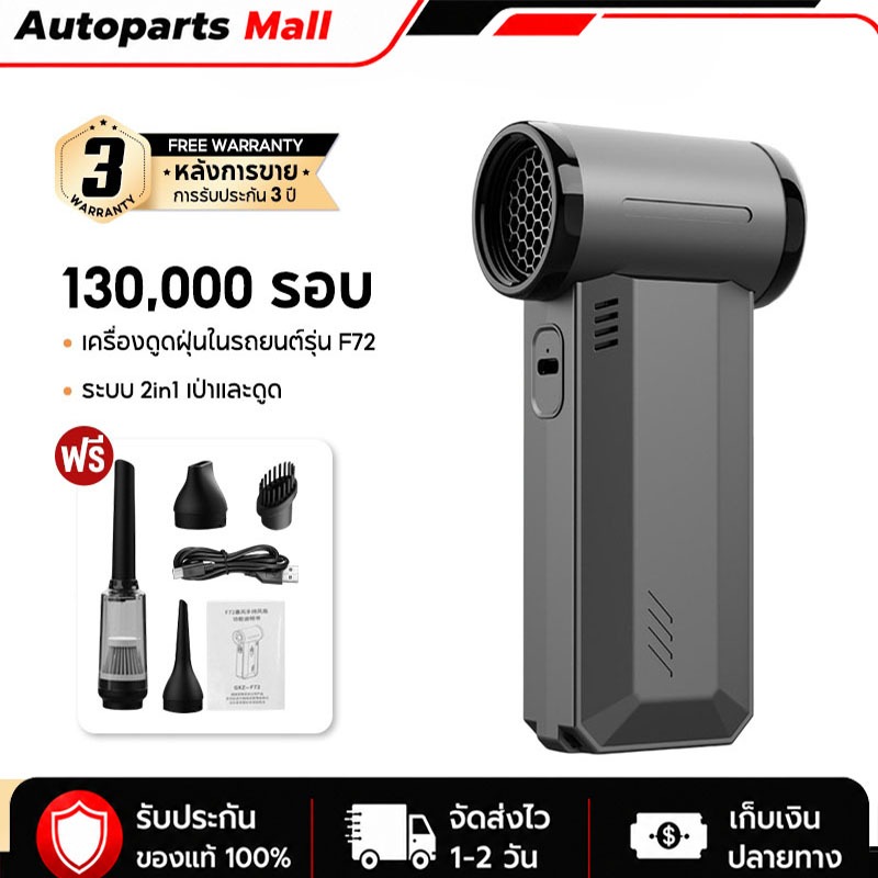 พัดลมเทอร์โบเจ็ท gxz-f72 พัดลมอเนกประสงค์ พลังเจ็ท handheld fan 130000rpm 2ระบบ 2 in 1 ดูดและเป่า